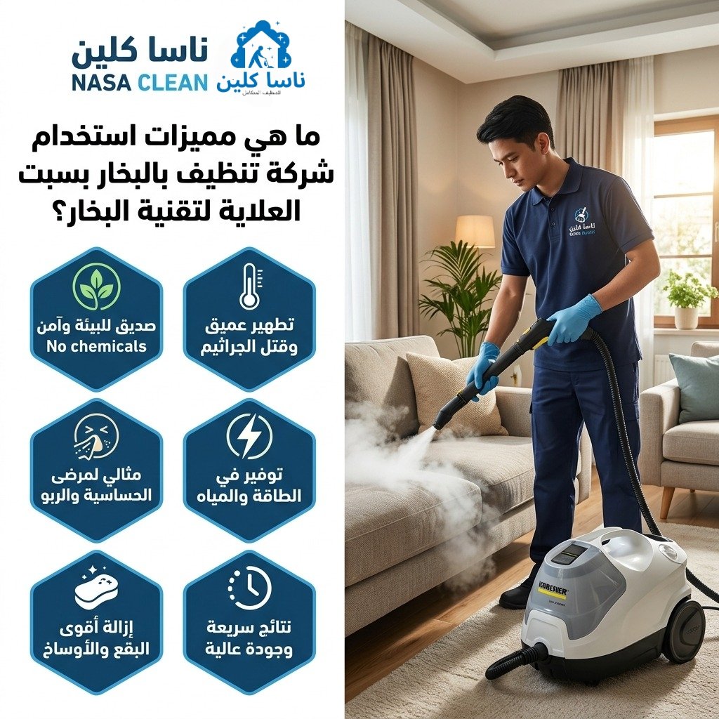 شركة تنظيف بالبخار بسبت العلاية 2