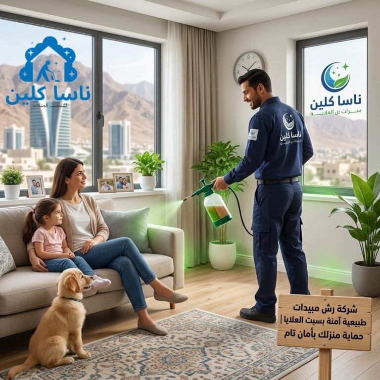 شركة رش مبيدات طبيعية آمنة بسبت العلايا