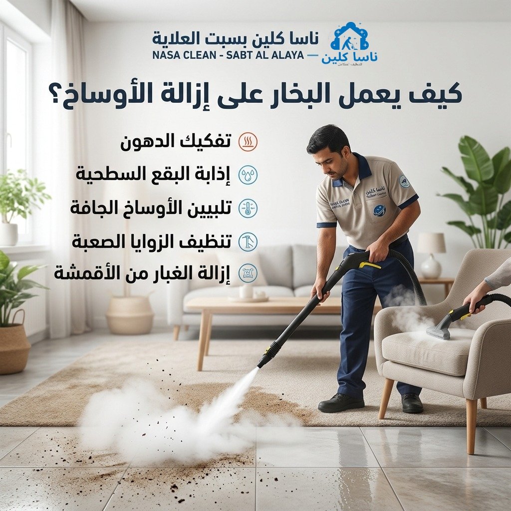 شركة تنظيف بالبخار بسبت العلاية 1