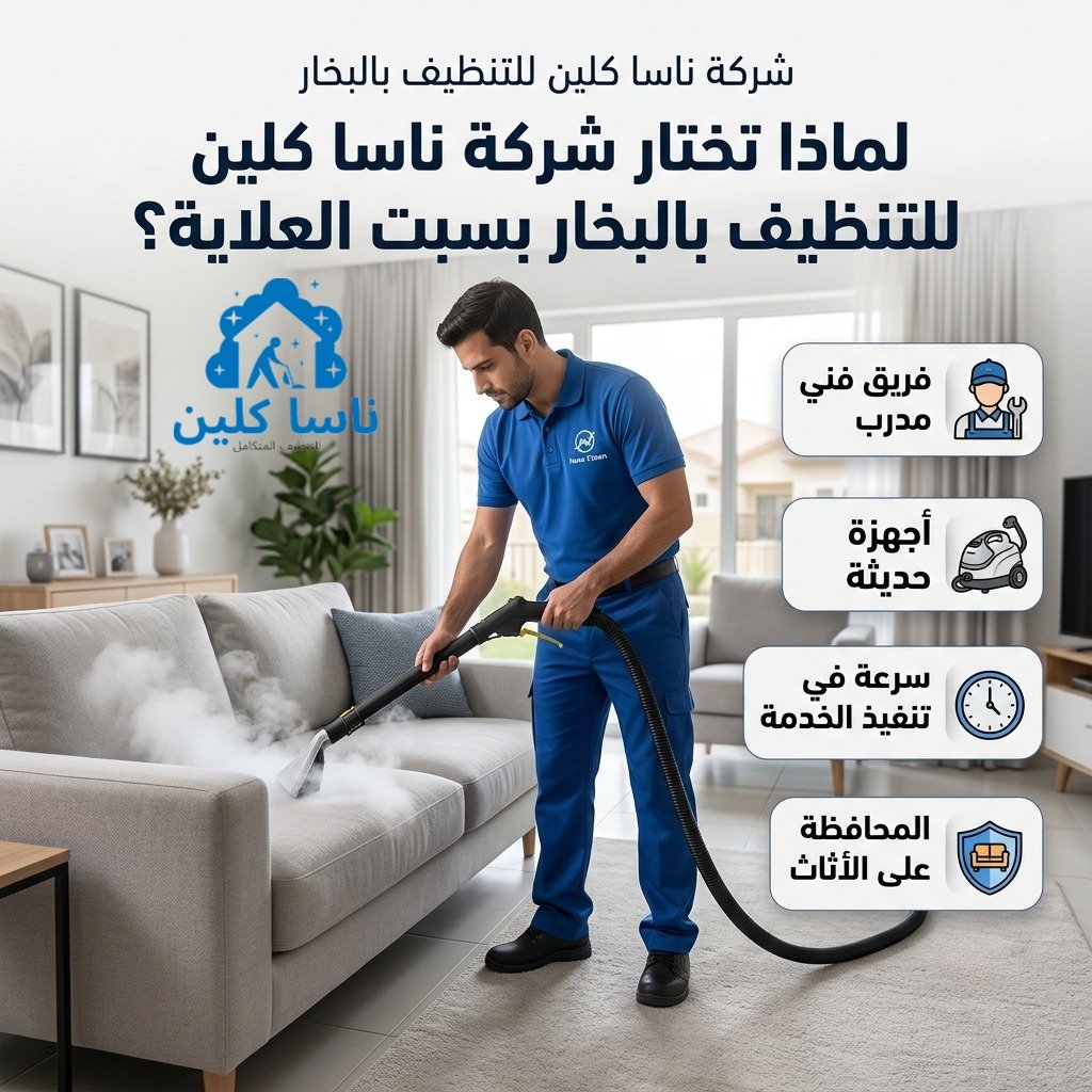 شركة تنظيف بالبخار بسبت العلاية 3